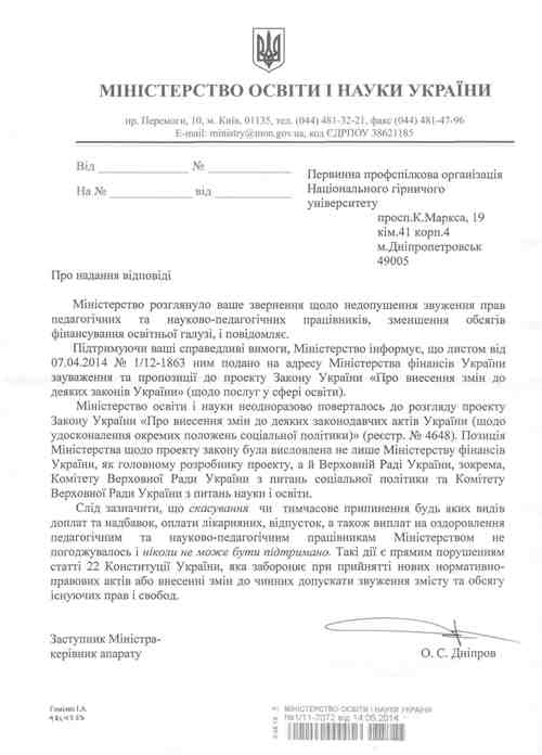 letter to the ministry of education for pc nmu